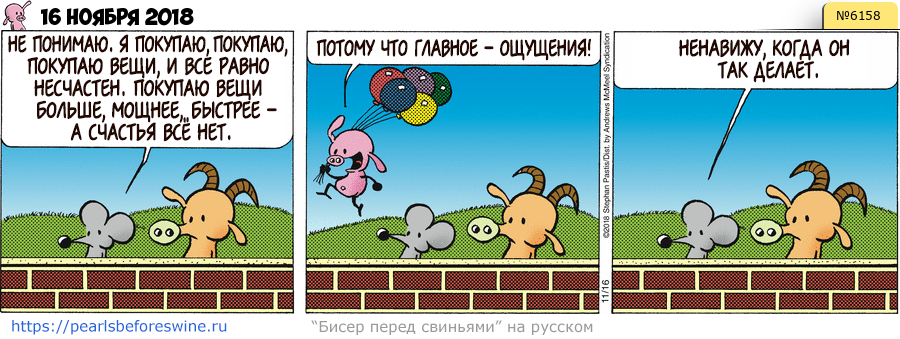 Комикс 2018-11-16