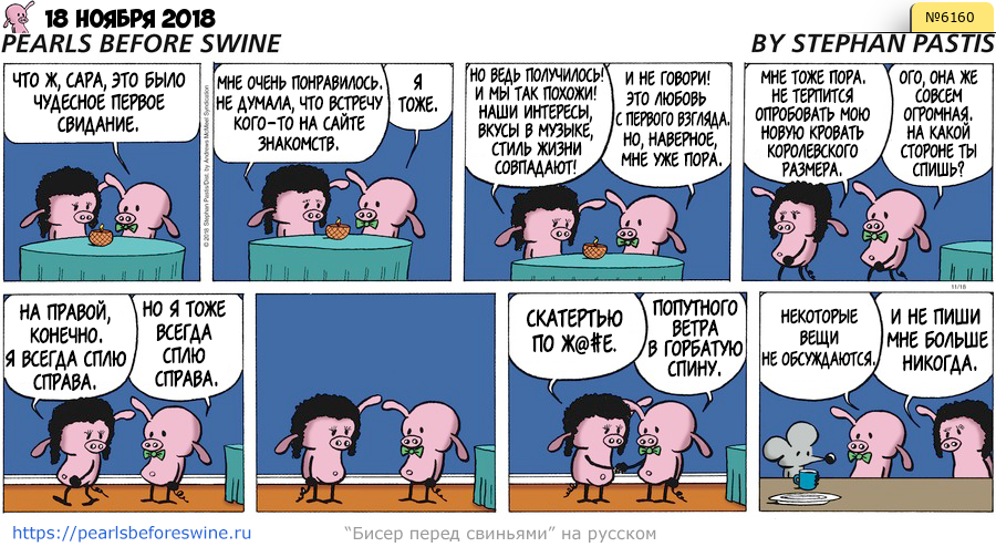 Комикс 2018-11-18