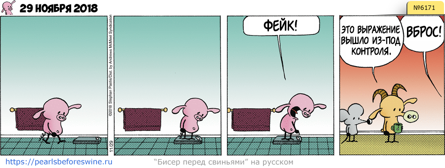 Комикс 2018-11-29