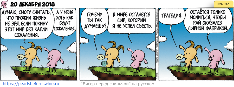 Комикс 2018-12-20