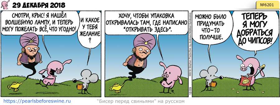 Комикс 2018-12-29