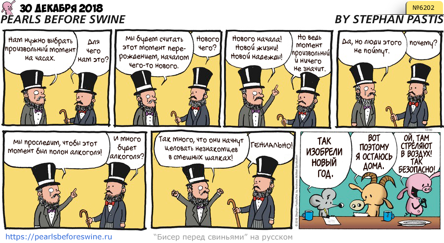 Комикс 2018-12-30