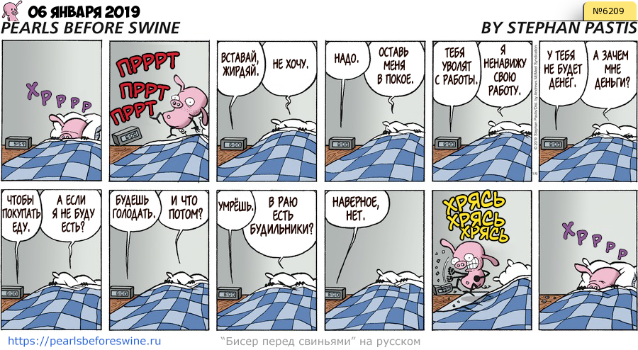 Комикс 2019-01-06