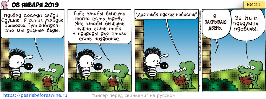 Комикс 2019-01-08