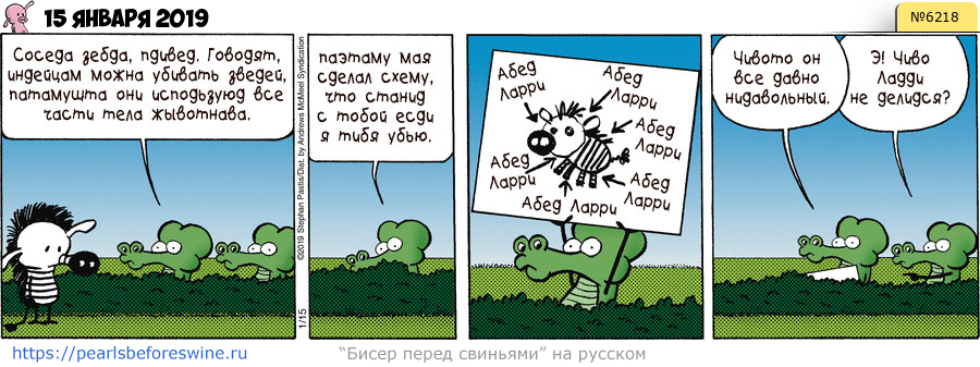 Комикс 2019-01-15