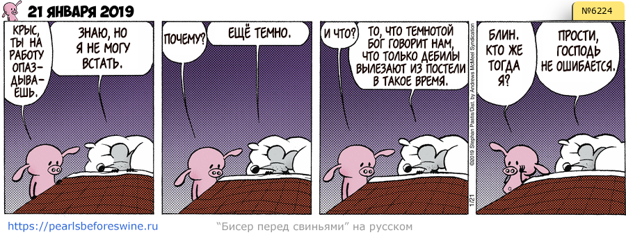 Комикс 2019-01-21