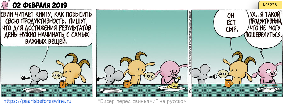 Комикс 2019-02-02