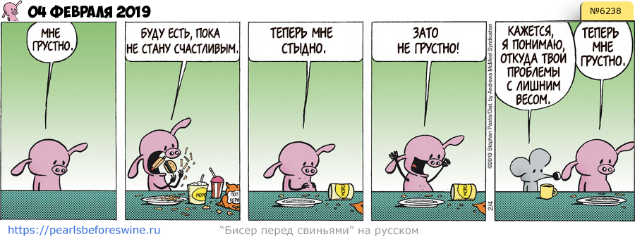Комикс 2019-02-04