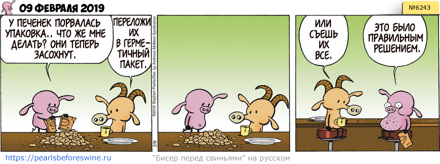 Комикс 2019-02-09