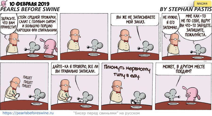 Комикс 2019-02-10