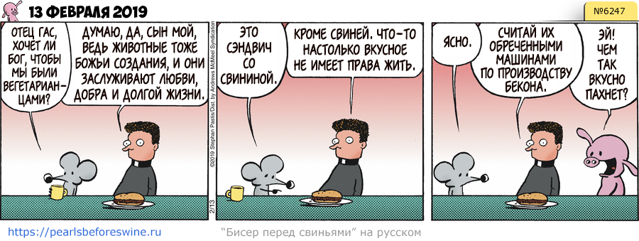 Комикс 2019-02-13