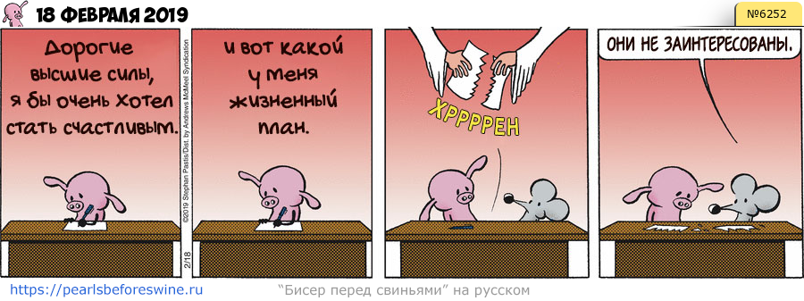 Комикс 2019-02-18
