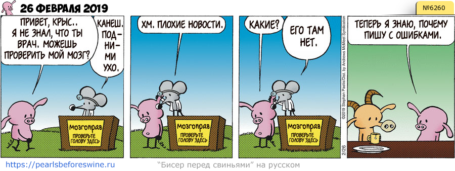 Комикс 2019-02-26
