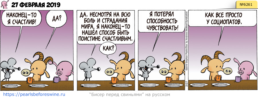 Комикс 2019-02-27