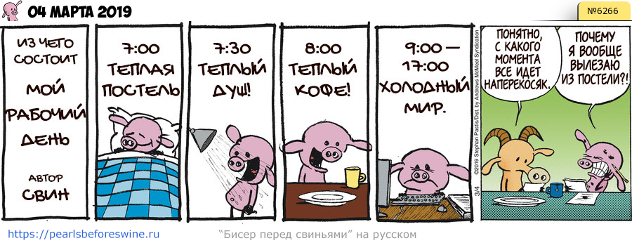 Комикс 2019-03-04