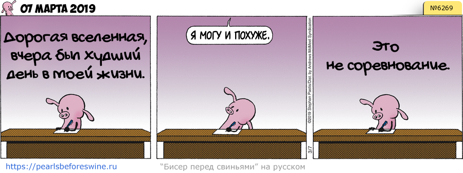 Комикс 2019-03-07