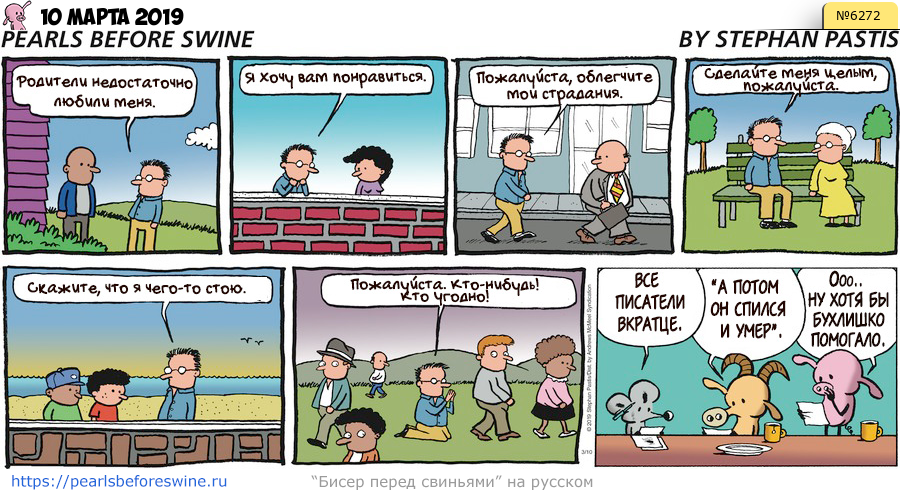 Комикс 2019-03-10