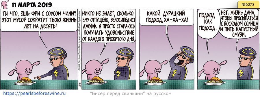 Комикс 2019-03-11