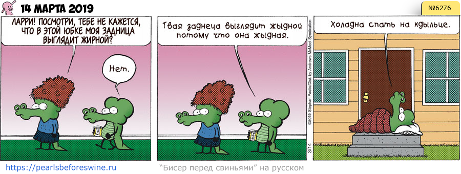 Комикс 2019-03-14