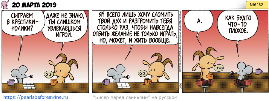 Комикс 2019-03-20