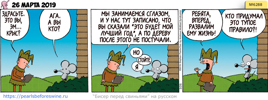 Комикс 2019-03-26