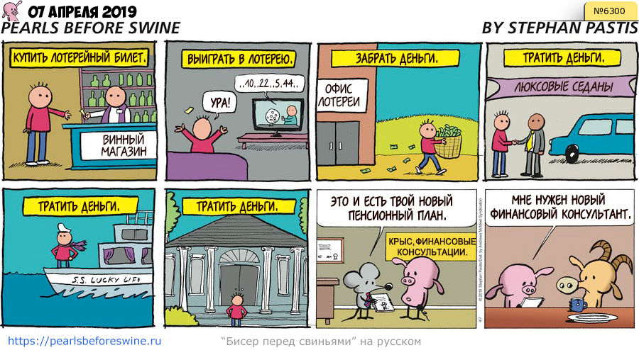 Комикс 2019-04-07