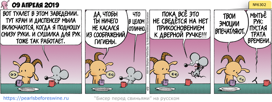 Комикс 2019-04-09