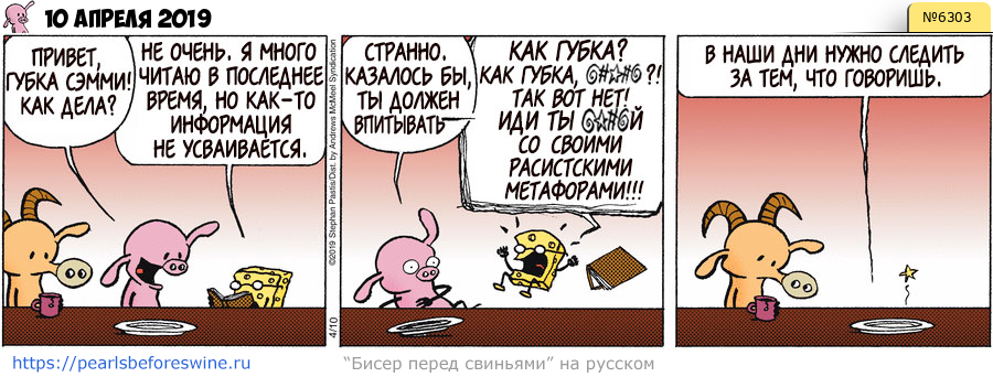 Комикс 2019-04-10