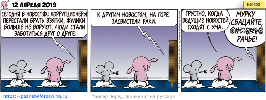 Комикс 2019-04-12