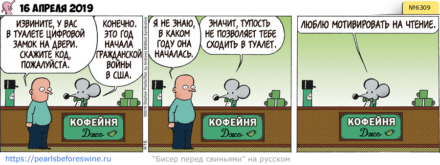 Комикс 2019-04-16