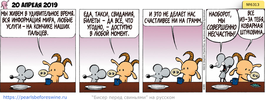 Комикс 2019-04-20