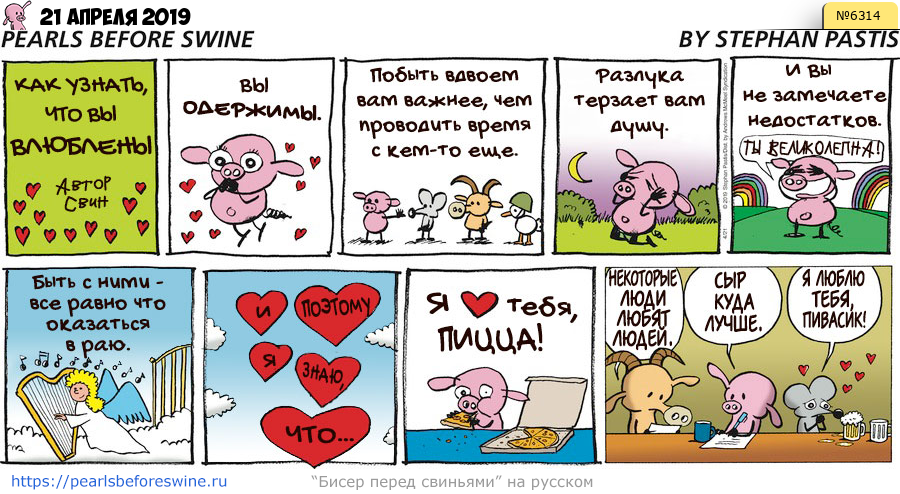 Комикс 2019-04-21
