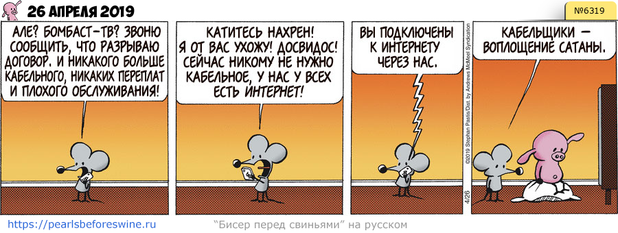 Комикс 2019-04-26