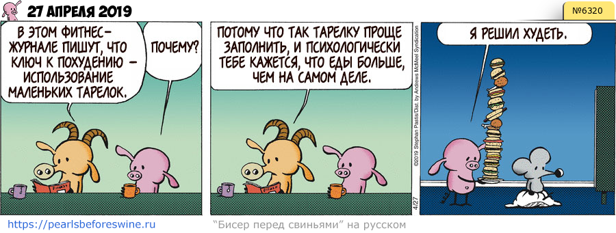 Комикс 2019-04-27