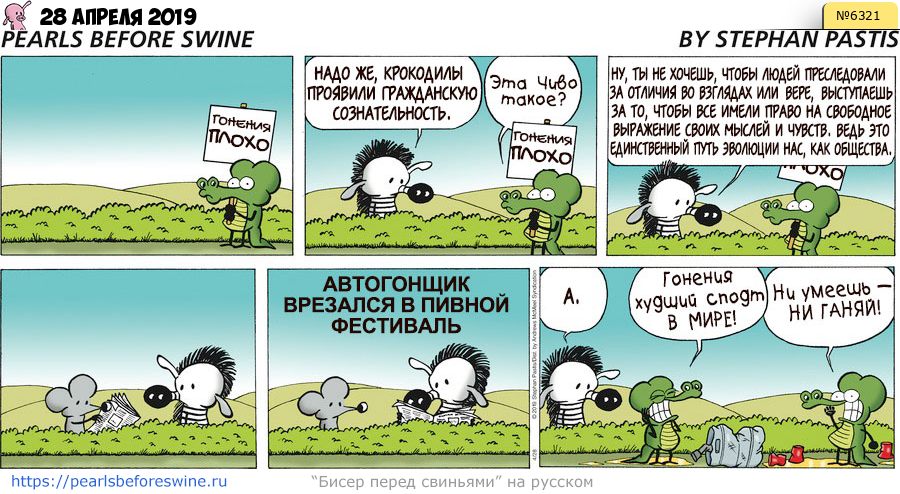 Комикс 2019-04-28
