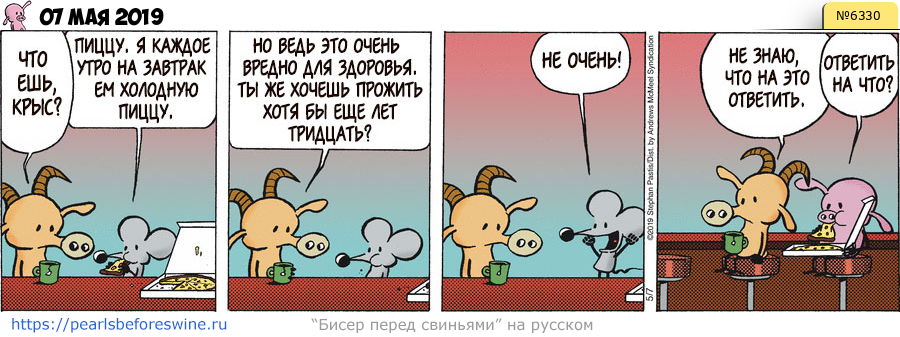 Комикс 2019-05-07