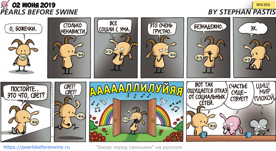 Комикс 2019-06-02