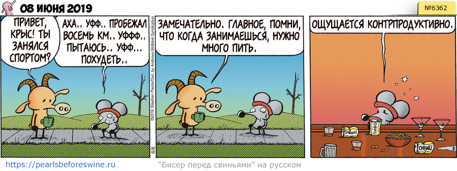 Комикс 2019-06-08