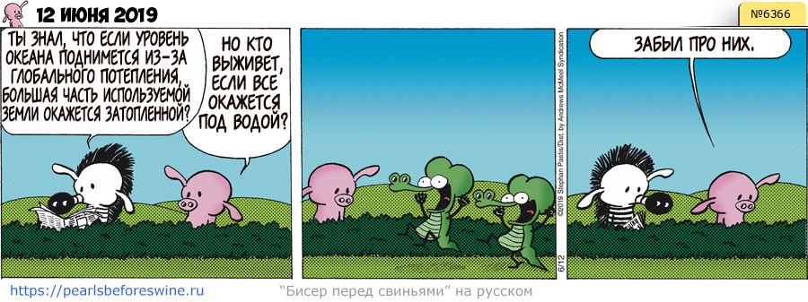 Комикс 2019-06-12