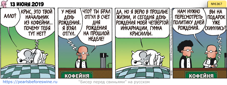 Комикс 2019-06-13