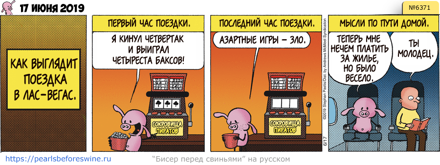 Комикс 2019-06-17