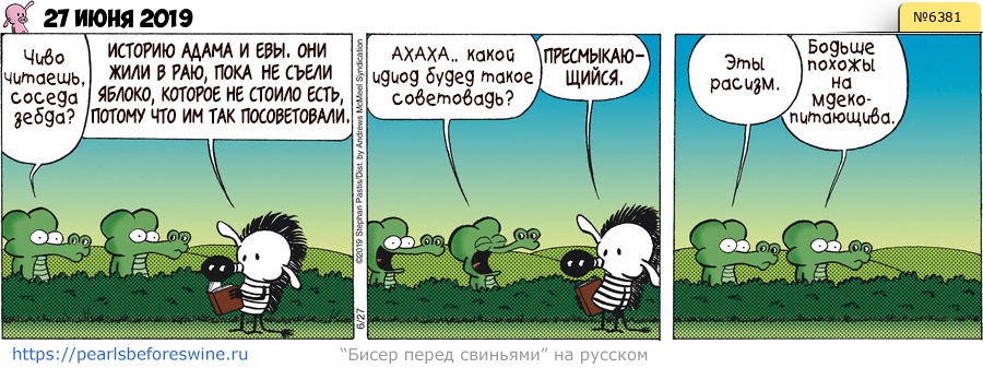 Комикс 2019-06-27