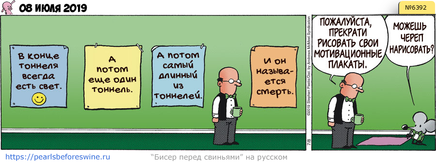 Комикс 2019-07-08