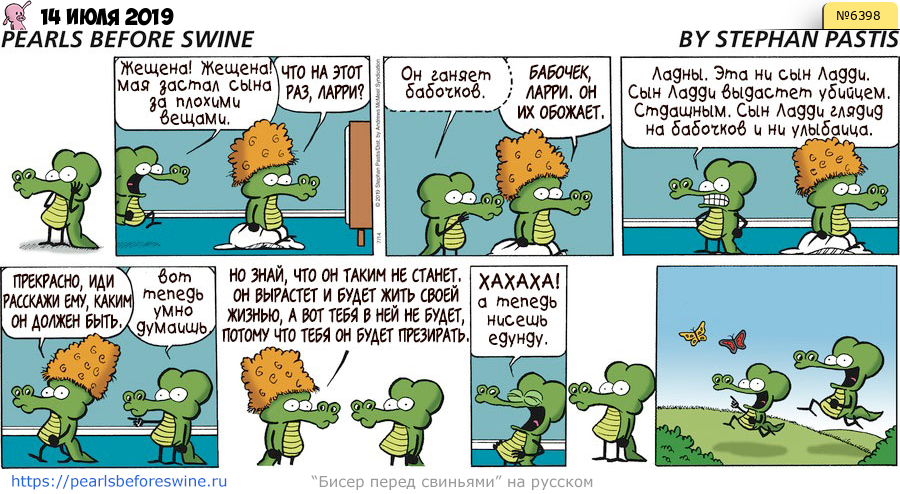 Комикс 2019-07-14