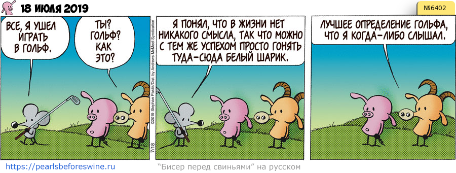 Комикс 2019-07-18