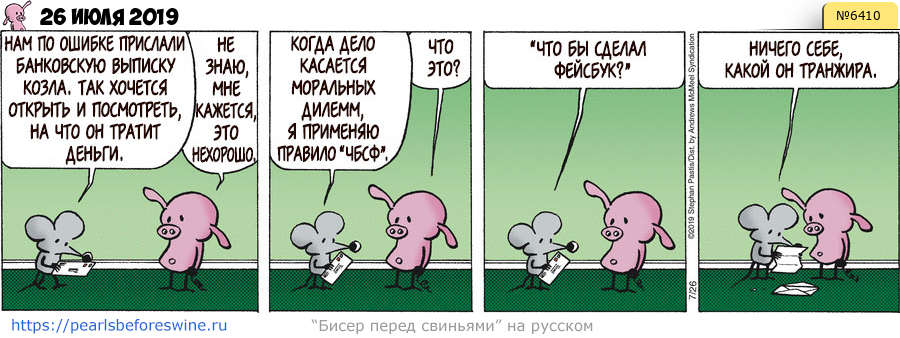 Комикс 2019-07-26