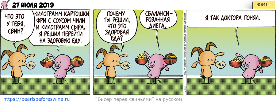 Комикс 2019-07-27