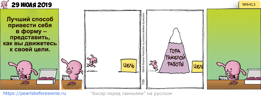 Комикс 2019-07-29