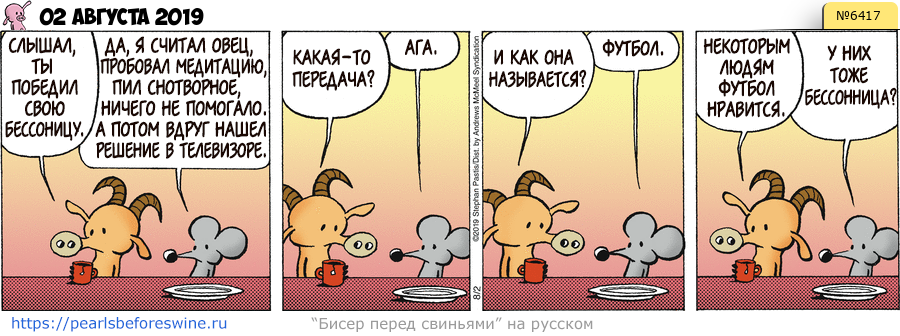 Комикс 2019-08-02