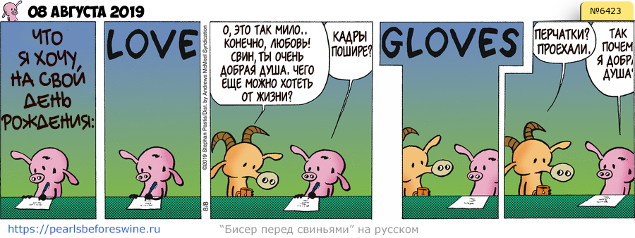 Комикс 2019-08-08